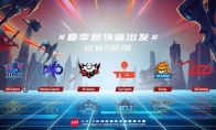 《LOL》2019夏季赛品牌升级战队一览