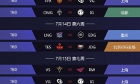 《LOL》2019夏季赛赛程介绍