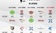 《LOL》LCK第一周赛程 SKT夏季赛赛程一览