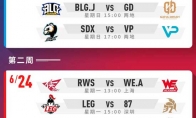 《LOL》2019LDL夏季赛赛程一览