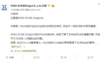 《LOL》KZ发布公告 PawN身体原因暂离赛场