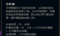 《LOL》无限距离守护者BUG介绍