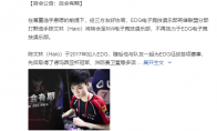 《LOL》EDG官方公告 Haro转会RW战队