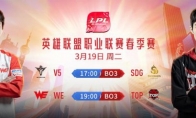 《LOL》LPL19日赛程 兮夜主场迎战9酱