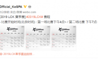 《LCK》S9夏季赛赛程介绍