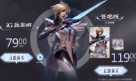 《LOL》IG冠军剑姬皮肤价格及购买地址