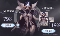 《LOL》IG冠军妖姬皮肤价格及购买地址