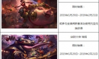 《LOL》2019春节活动结束时间