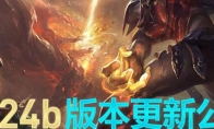 LOL12月25日更新了什么