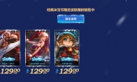 《LOL》往年冰雪节皮肤购买地址