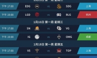 《LPL》2019春季常规赛赛程预览