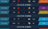 《LOL》2019LPL春季赛第二周赛程