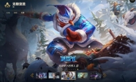 《LOL》2018冰雪节任务奖励未到账解决方法