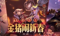 《LOL》2019春节法球获取攻略