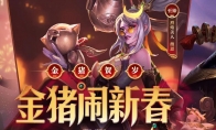 《LOL》2019春节活动网址介绍