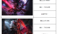 《LOL》2019腥红之月系列新皮肤正式上线国服