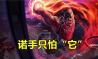 《LOL》强力线霸英雄的克星介绍