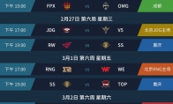 《LPL》2019春季赛赛程介绍