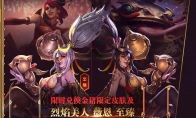 《LOL》金猪元宝获取攻略