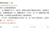 RNG上单Letme微博退役声明