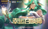 《LOL》1月幸运召唤师地址分享