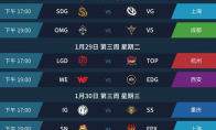 《LOL》2019LPL春季赛第三周赛程