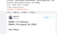 《LOL》职业选手MARIN退役