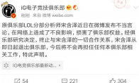 《LOL》IG战队分析师遭开除