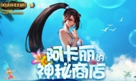 《LOL》2019年3月阿卡丽的神秘商店地址