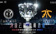 《LOL》S8总决赛11月3日IG vs FNC第3场比赛
