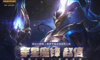 《LOL》2018峡谷之巅第三赛季奖励领取时间