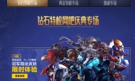 《LOL》网吧冠军庆典活动地址