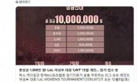 《LOL》韩国LCK即将举办女子职业联赛