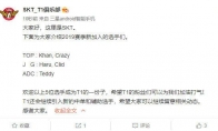 《LOL》众解说评价SKT新阵容