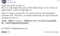 《LOL》IG冠军教练金晶洙宣布与IG合约中止