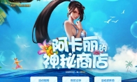 《LOL》9月阿卡丽神秘商店介绍