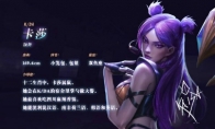 《LOL》KDA女团卡莎个人资料身高星座绰详解
