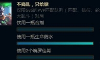 《LOL》使用2个魄罗佳肴任务攻略