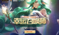 《LOL》12月幸运召唤师上线时间