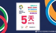 《LOL》2018亚运会时间及对战分组一览