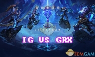 《LOL》S8总决赛10月11日IG vs GRX比赛