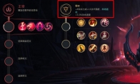 《LOL》S9季前赛符文改动分析