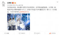 王思聪怒怼TX:亲自举行冠军之月活动