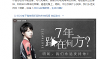 《LOL》EDG战队官博发文支持厂长选择