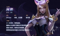 《LOL》KDA女团阿狸个人资料身高星座详细介绍