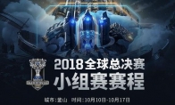 《LOL》S8总决赛RNG赛程预览