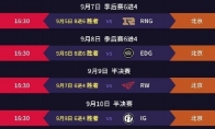 《LPL》2018夏季总决赛时间介绍