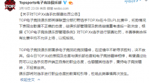 《LOL》打野选手Xx消极比赛将进行禁赛处罚