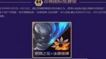 《LOL》燃烧之花图标获得方法攻略