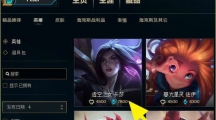 《LOL》卡莎购买教程